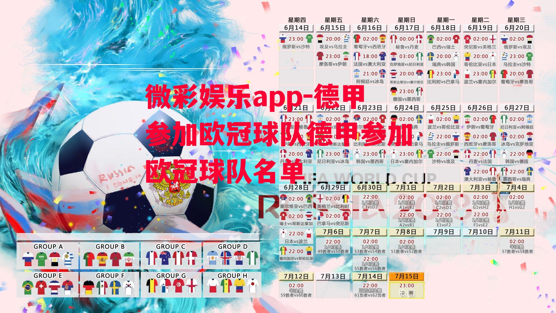 微彩娱乐app-德甲参加欧冠球队德甲参加欧冠球队名单